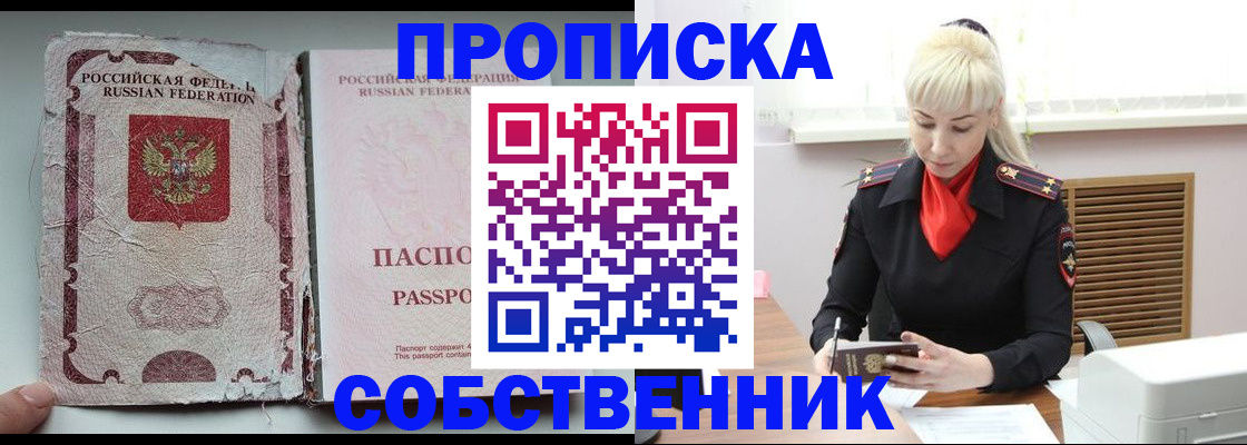 прописка для военкомата в Очёре