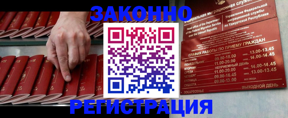 купить прописку в Очёре