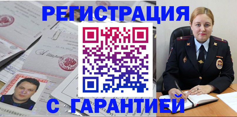 прописка штамп в Очёре